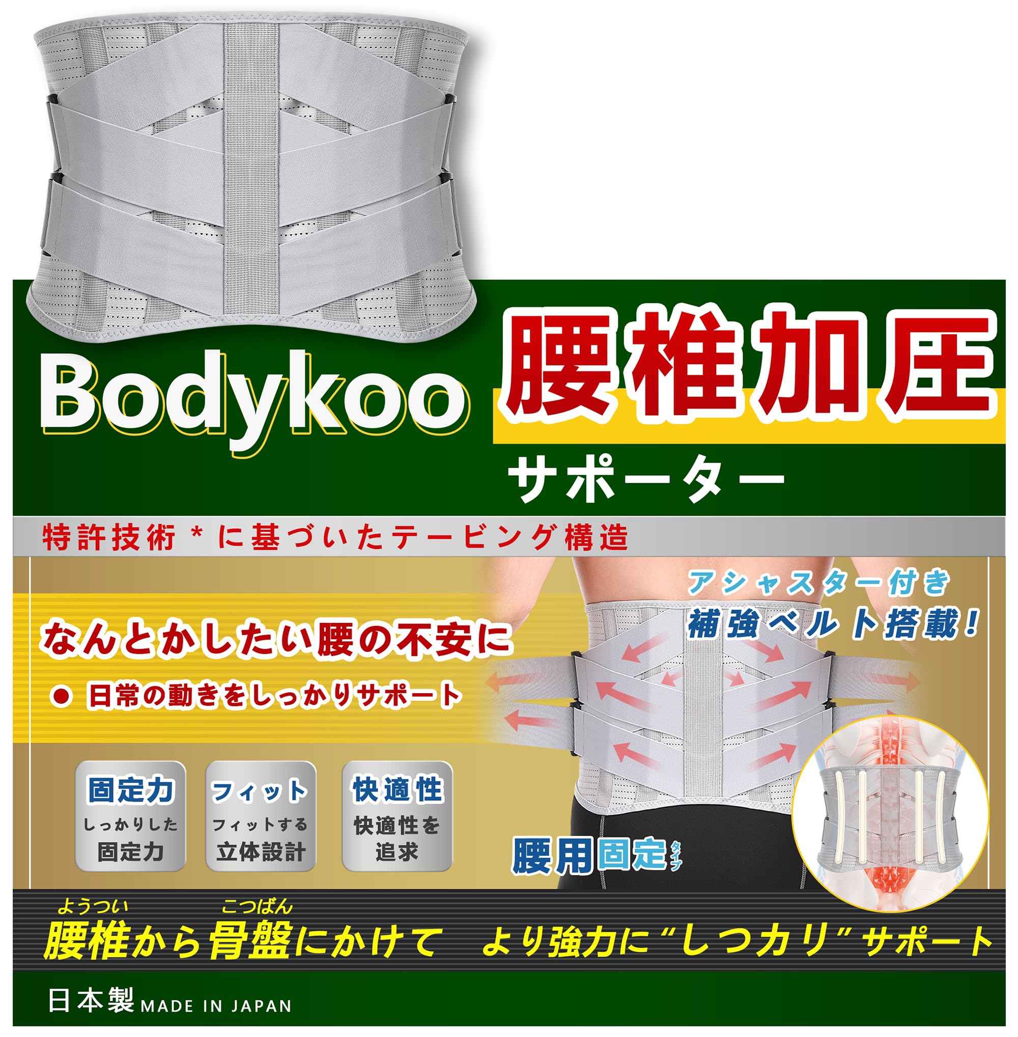 Bodykoo 腰サポーター 腰用コルセット 正規品 トレーニング 12個動滑車式 腰痛ベルト 二重加圧式 骨盤補正 姿勢改善 男女兼用 通気性 腰用ベルト 骨盤ベルト 強力固定サポ