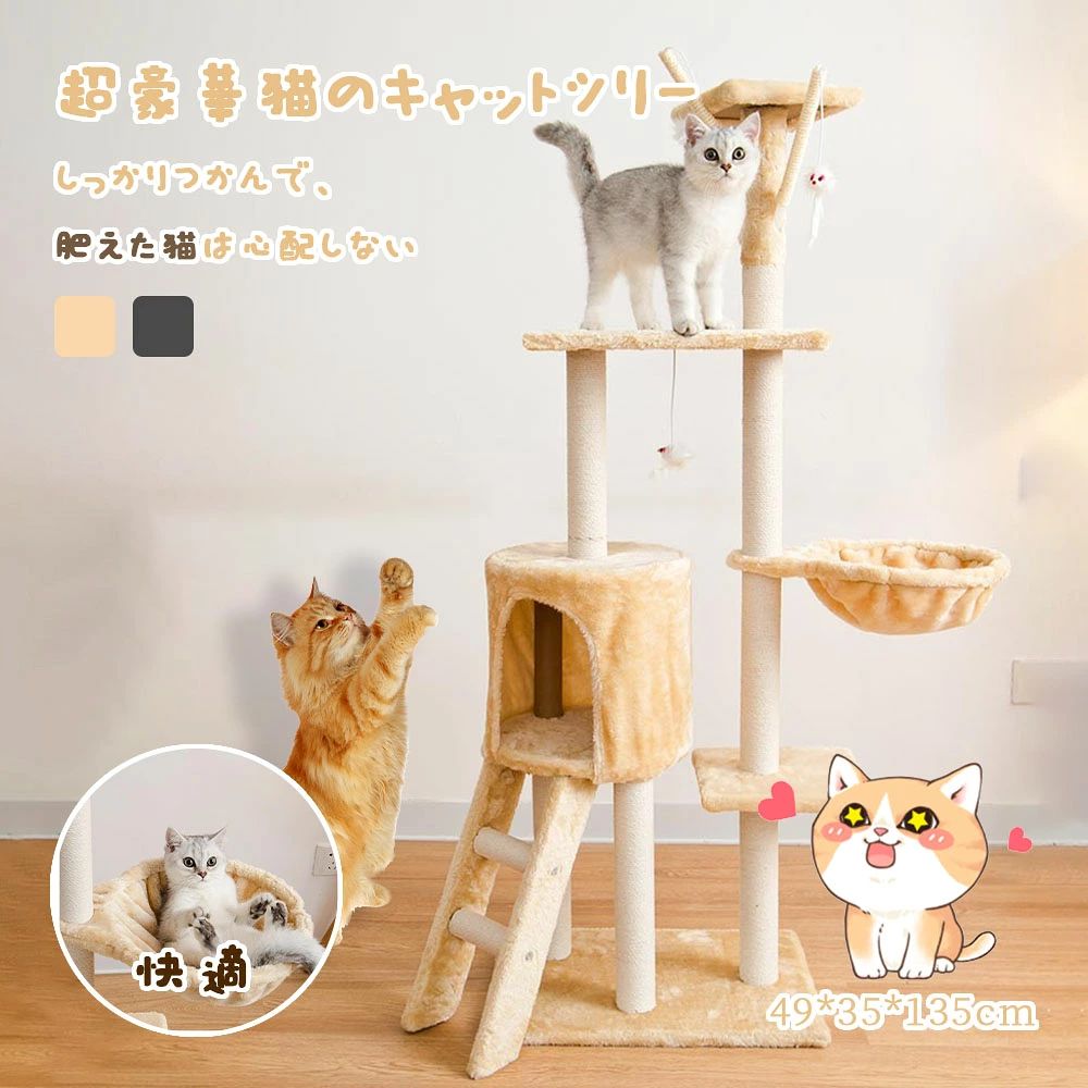 【即納】キャットタワー 据え置き　猫ハウス 組み立て式 運動不足解消 爪磨き ネコ...