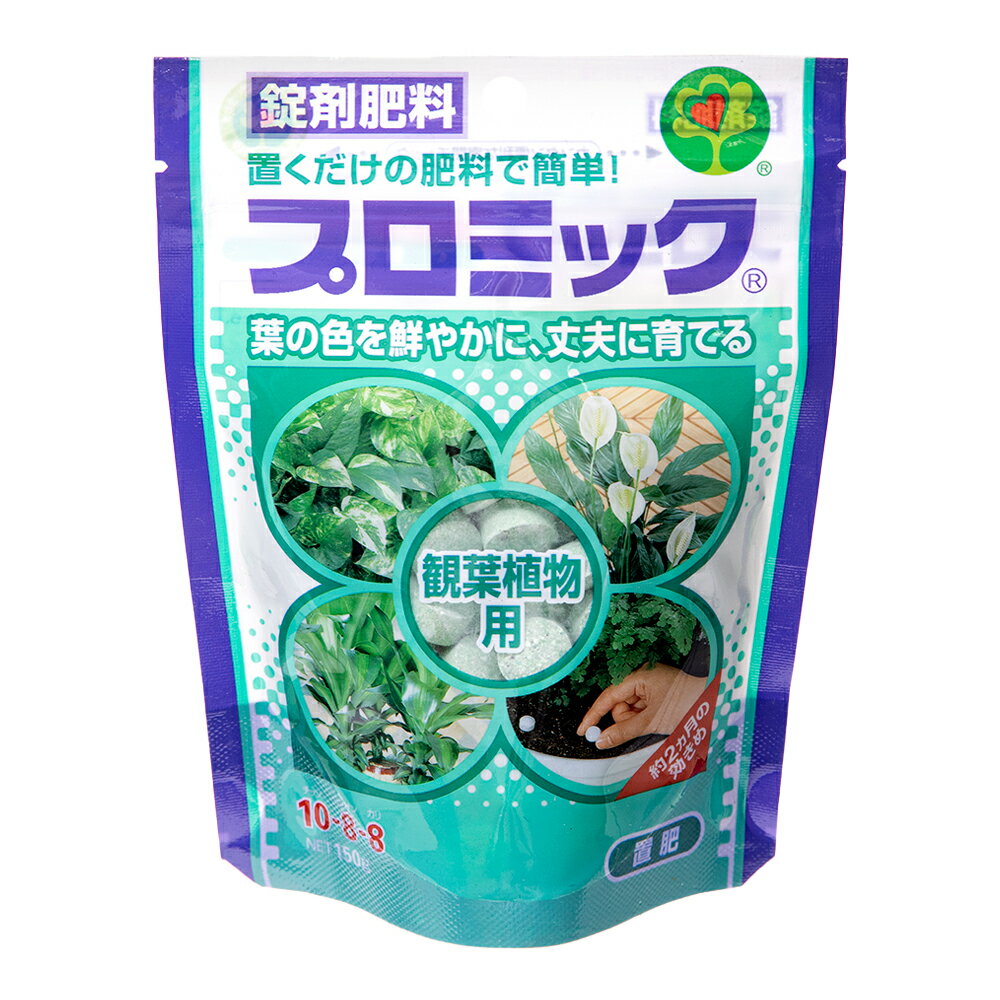 ハイポネックス　プロミック　観葉植物用　150g　錠剤肥料【HLS_DU】　関東当日便