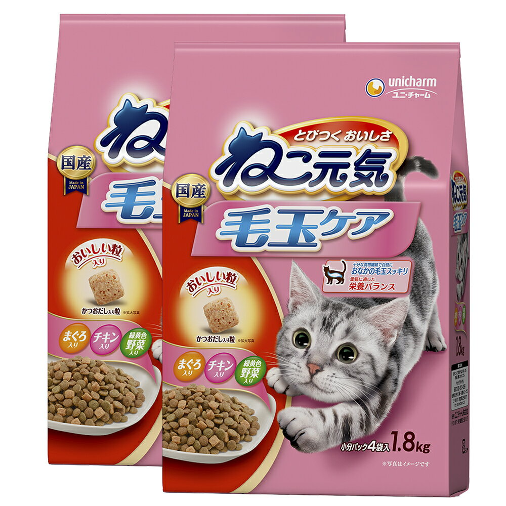Domestic - キャットフード　ねこ元気　毛玉ケア　1．8kg（450g×4袋）　2袋入り　関東当日便