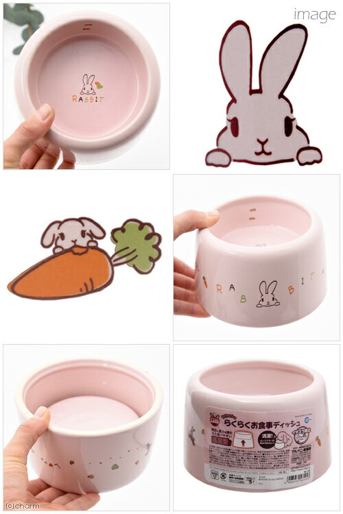 マルカン　うさちゃんのらくらくお食事ディッシュ　うさぎ　食器　エサ皿　関東当日便
