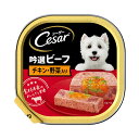 シーザー　吟撰ビーフ　チキン・野菜入り　100g×8個　ドッグフード　シーザー　関東当日便