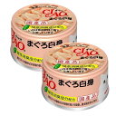 いなば CIAO チャオ ホワイティ まぐろ白身 85g×2缶 関東当日便