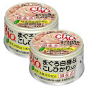 いなば　CIAO　チャオ　ホワイティ　まぐろ白身＆こしひかり入り　85g×2缶　キャットフード　CIAO　チャオ　関東当日便