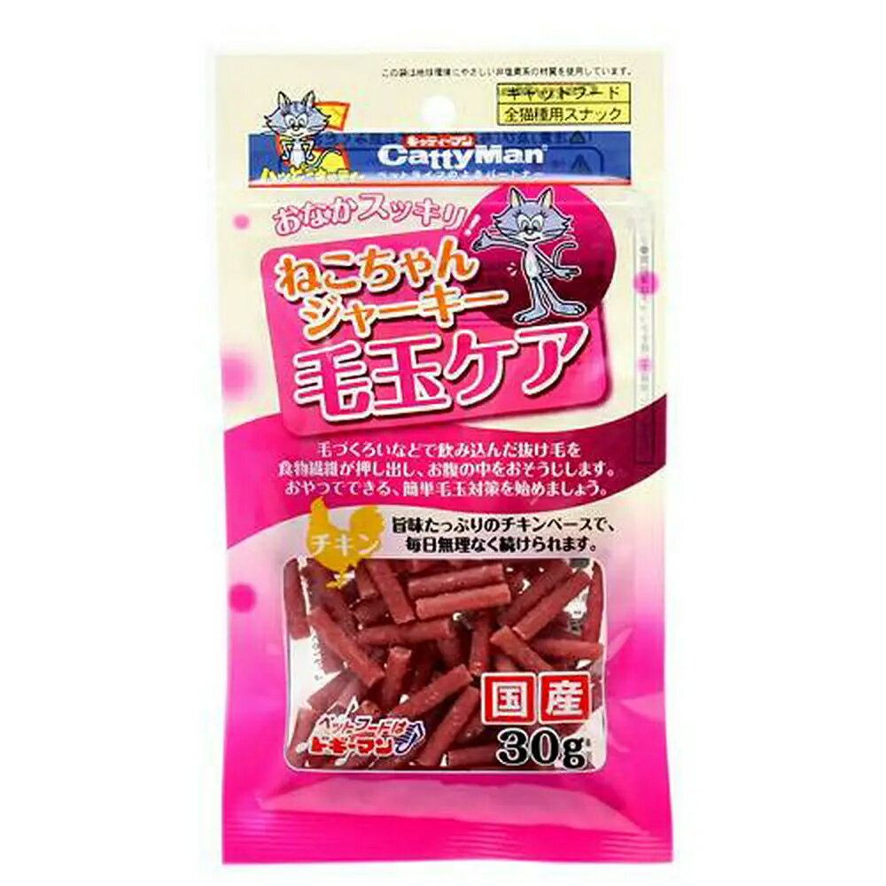 キャティーマン　ねこちゃんジャーキー　毛玉ケア　チキン　30g×2袋　猫　おやつ　猫　おやつ　ジャーキー　ドギーマン　関東当日便