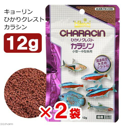 キョーリン ひかりクレスト カラシン 12g 2袋入り