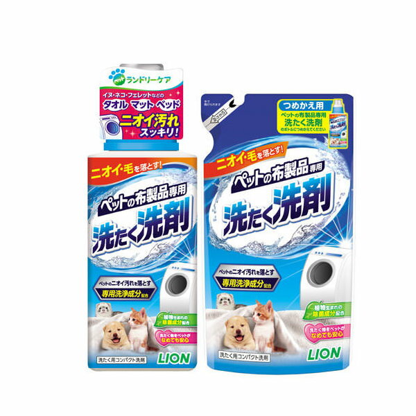 ライオン　ペットの布製品専用　洗たく洗剤　400g＋詰め替え用　320gセット【HLS_DU】　関東当日便