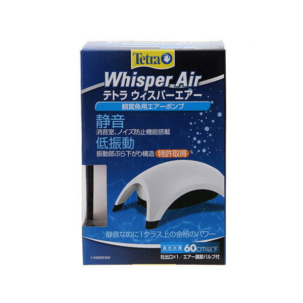 テトラ ウィスパーエアー 60 観賞魚用 エアーポンプ 静音 低振動