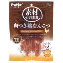 ペティオ 素材そのまま 肉つき鶏なんこつ 60g 関東当日便