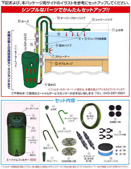 50Hz　エーハイムフィルター　500　　東日本用　ウールパッド6枚おまけ付き　水槽用外部フィルター　メーカー保証期間2年　沖縄別途送料　関東当日便