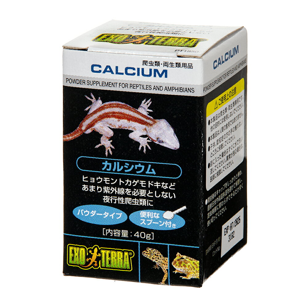 爬虫類&両生類 カルシウム添加セット【HLS_...の紹介画像2