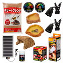 フトアゴヒゲトカゲ飼育セット (90cmケージ対応) 乾燥地帯に生息のトカゲや小型のリクガメにも対応 関東当日便