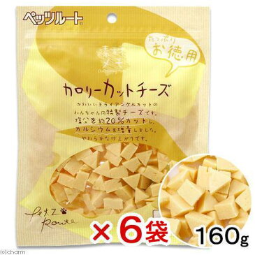 ペッツルート　素材メモ　カロリーカットチーズ　お徳用　160g　犬　おやつ　6袋入り【HLS_DU】　関東当日便