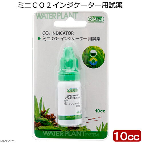 アズー ミニCO2インジケーター用試薬