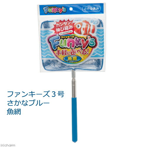 ファンキーズ3号 さかなブルー 関東当日便