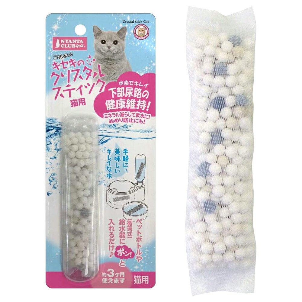 【11/25限定】当選確率2分の1!1等最大100% マルカン キセキのクリスタルスティック 猫用 軟水 水