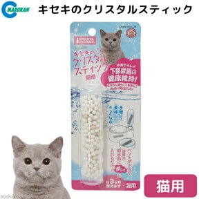 マルカン　キセキのクリスタルスティック　猫用　軟水　水【HLS_DU】　関東当日便