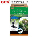 GEX アクアテラメーカー すぐにアクアテラリウムがはじめられる【HLS_DU】 関東当日便