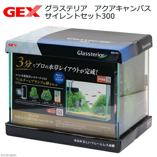 GEX グラステリア アクアキャンバス サイレントセット300