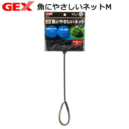 GEX 魚にやさしいネットM