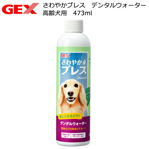 GEX さわやかブレス デンタルウォーター 高齢犬用 236ml