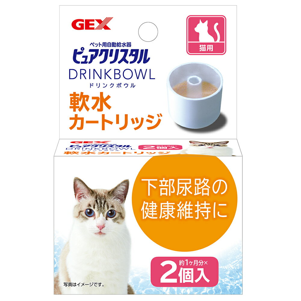 GEX　ピュアクリスタル　ドリンクボウル　軟水カートリッジ　猫用　2個入【HLS_DU】　関東当日便
