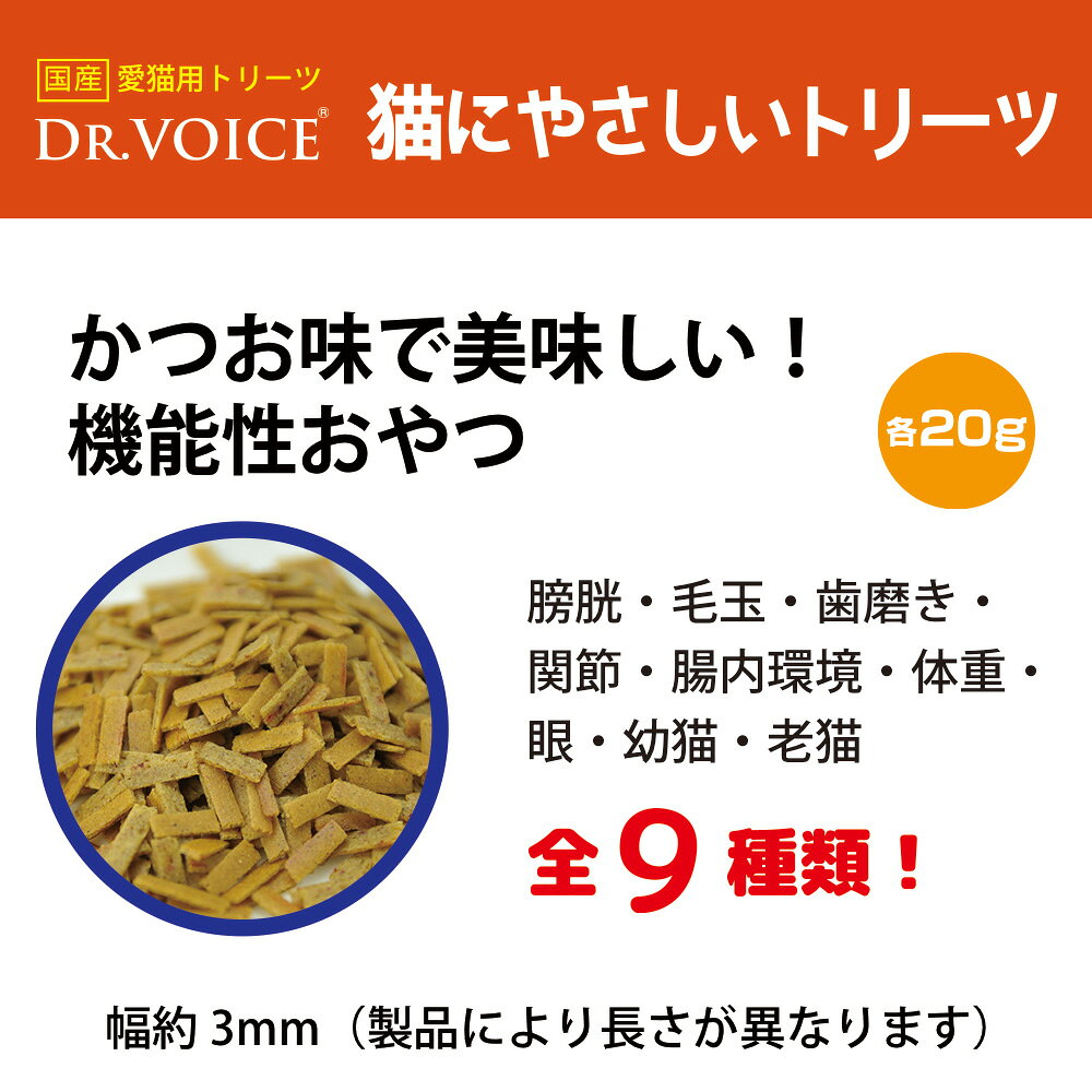 猫　サプリ　ドクターヴォイス　猫にやさしいトリーツ　老猫の栄養サポート　20g　関東当日便 chanet-10417298 charm 楽天市場店 サンプル画像3