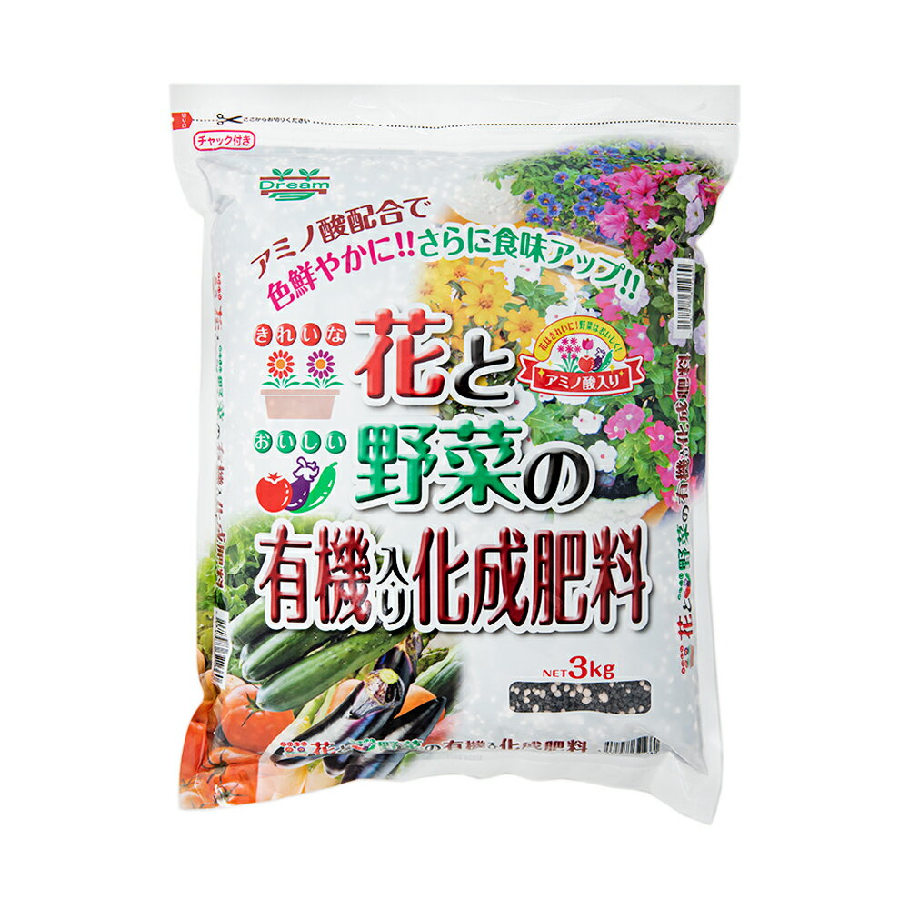 アミノ酸配合　花と野菜の有機入り化成肥料　10−8−8　3kg　ガーデニング　アミノ酸　化成肥料　関東当日便