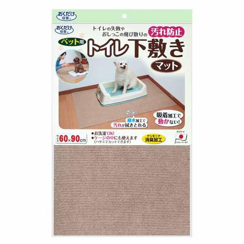 サンコー　おくだけ吸着 ペット用トイレ下敷きマット ベージュ 60×90cm【HLS_DU】　関東当日便