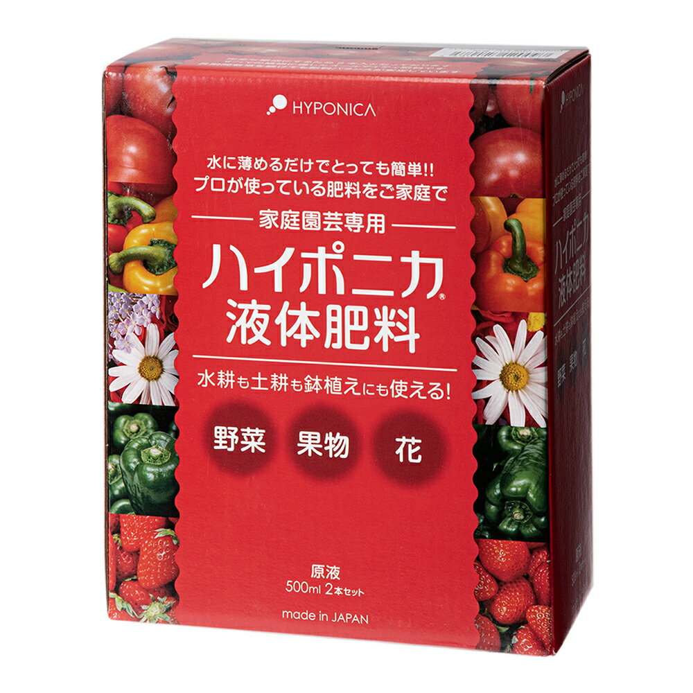 ハイポニカ　液体肥料　500ml　2本セット　水耕栽培　家庭菜園　ベランダ菜園【HLS_DU】　関東当日便