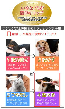 ペティオ　プレシャンテ　のみとりコーム　柄つき　犬　猫　コーム チャームオリジナル　ウェットティッシュセッ　関東当日便