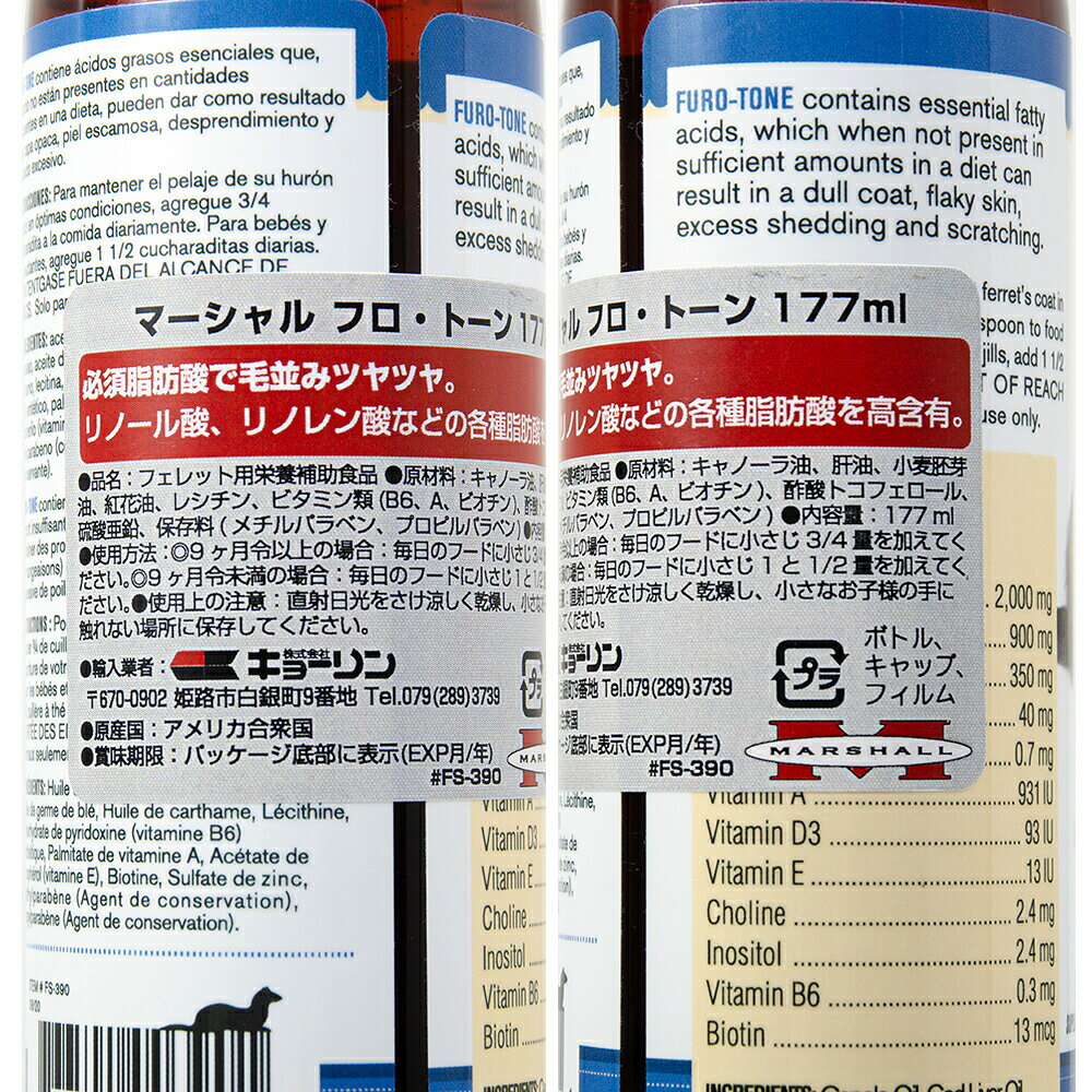 マーシャル　フロトーン　170ml　フェレット　サプリメント　正規品　関東当日便 chanet-10338560 charm 楽天市場店 サンプル画像2