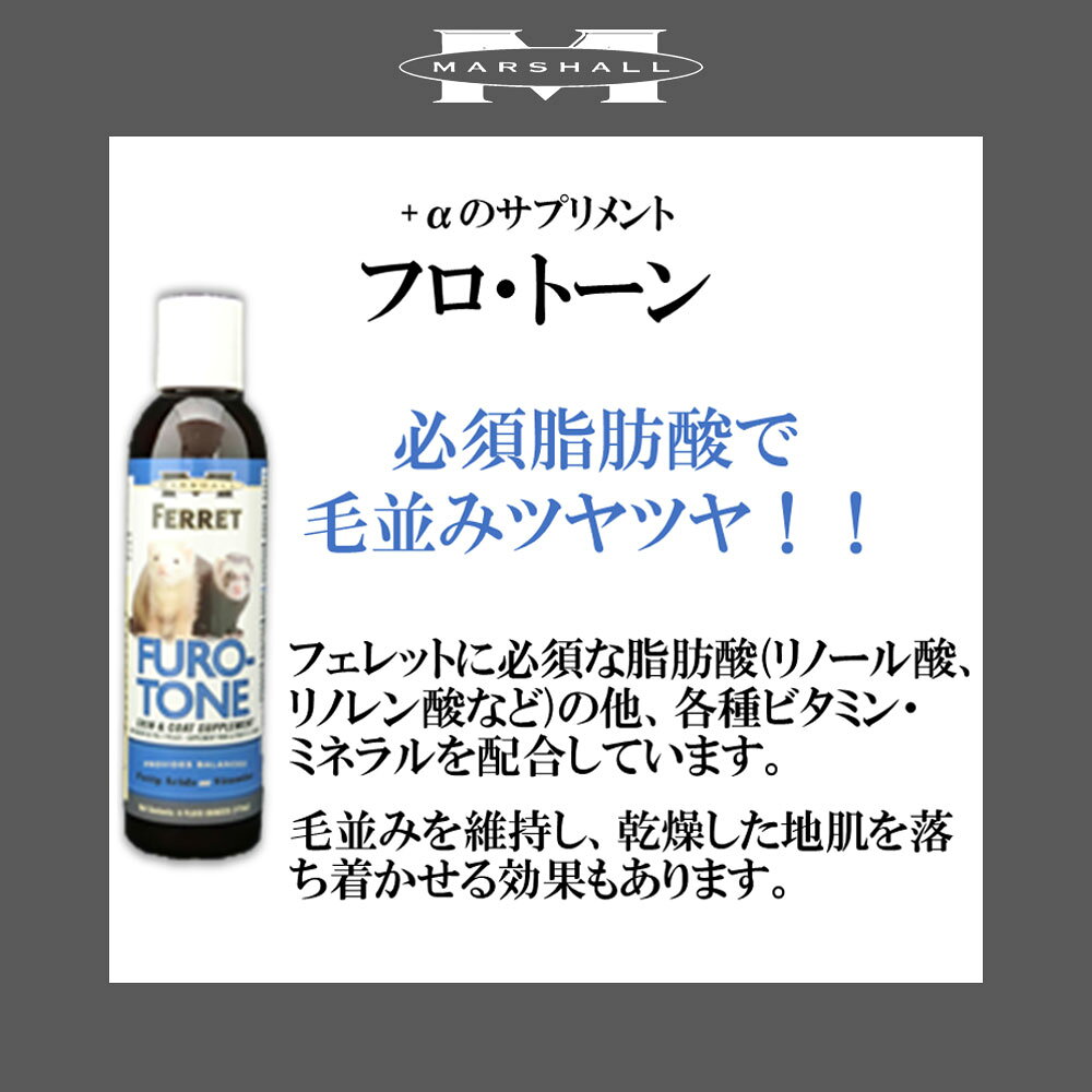 マーシャル　フロトーン　170ml　フェレット　サプリメント　正規品　関東当日便 chanet-10338560 charm 楽天市場店 サンプル画像3