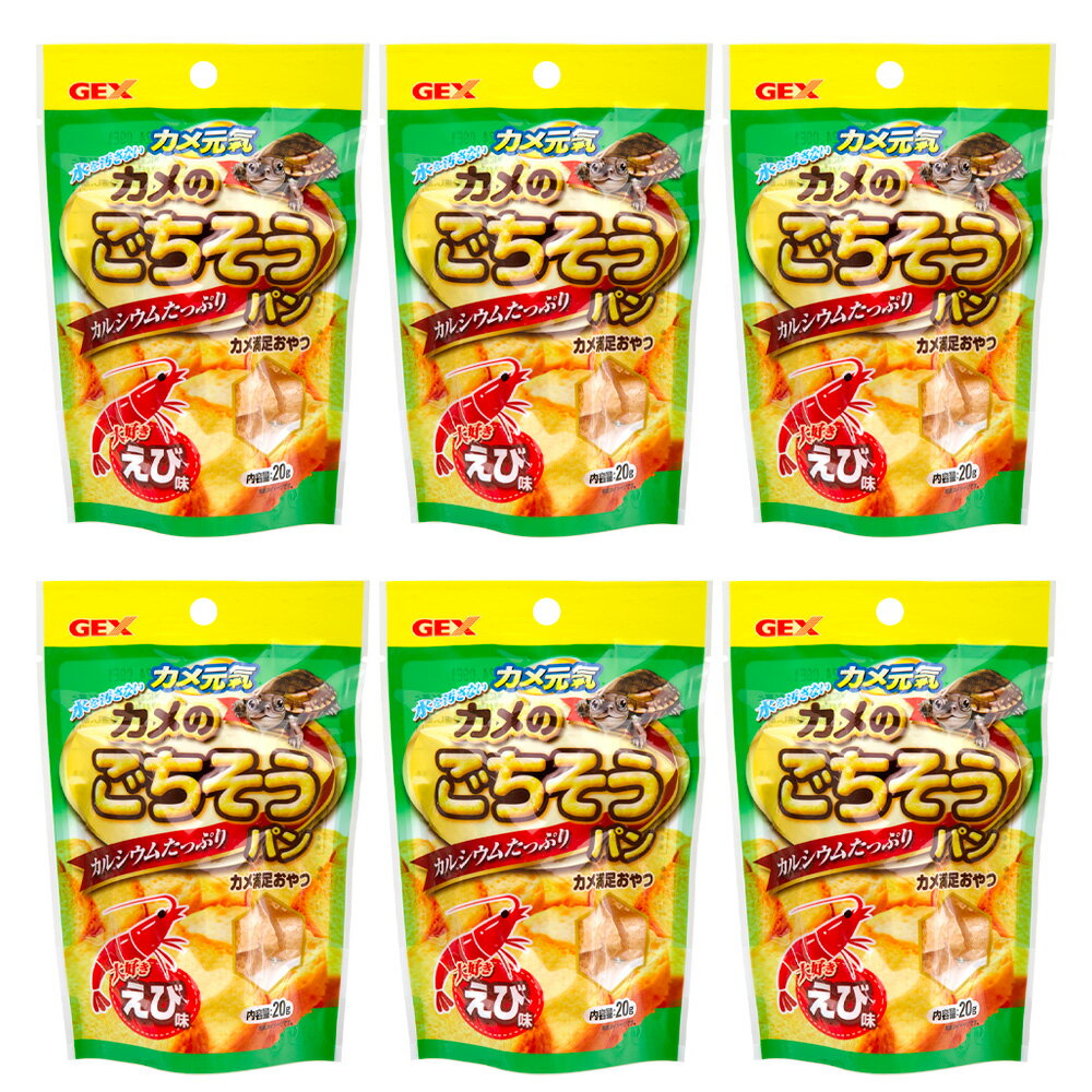 GEX カメ元気 カメのごちそうパン えび味 ジェックス 餌 エサ 6袋入り