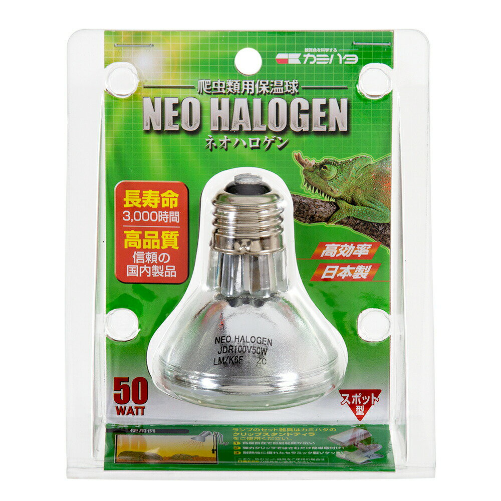 カミハタ ネオハロゲン 50W 爬虫類用保温球 関東当日便