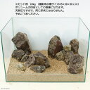 形状お任せ　風山石　サイズミックス　10kg　国産品　60cm水槽向け　アクアリウム　レイアウト素材【HLS_DU】　関東当日便 3