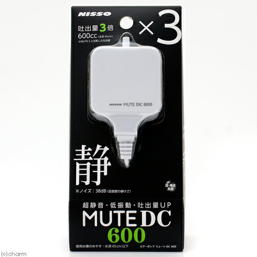 ニッソー　エアーポンプ　MUTE　DC600　～水深45cm水槽用　小型　静音　低振動　吐出量3倍　関東当日便