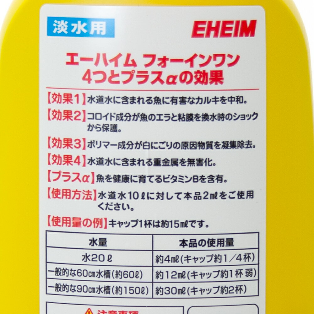 楽天市場】エーハイム 4in1（フォーインワン） 500ml カルキ抜き 粘膜保護 重金属無毒化 白濁除去 水替え 関東当日便(charm  楽天市場店) | みんなのレビュー・口コミ