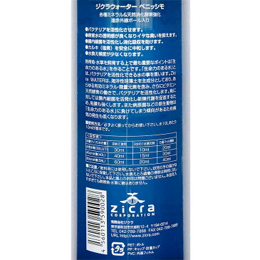 ジクラ ウォーター ベニッシモ(熱帯魚用) 500ml 関東当日便