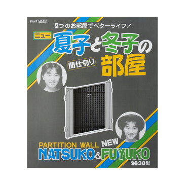 スドー 60cm水槽(30×36cm)用仕切り板 夏子と冬子の部屋 3630型 関東当日便