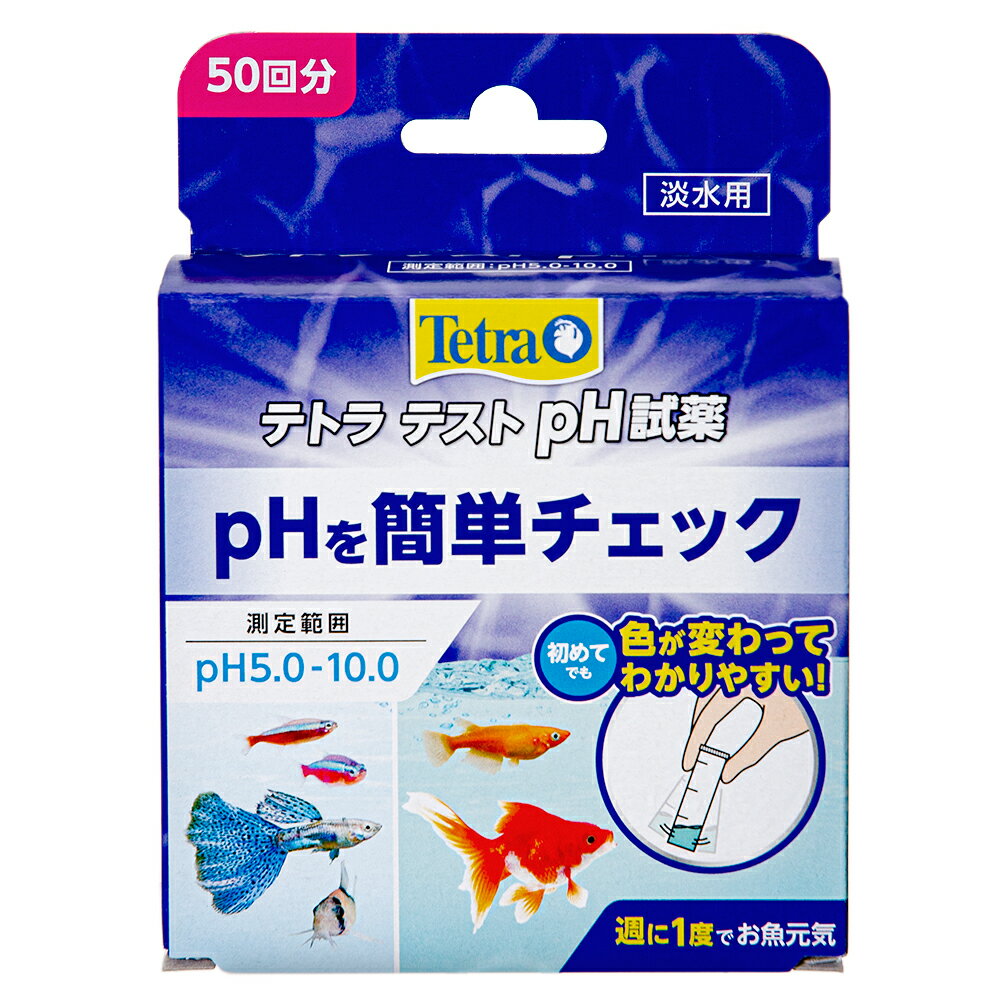 テトラテスト　ペーハートロピカル試薬（5．0－10．0）（淡水用）pH　水質検査　テスト　関東当日便