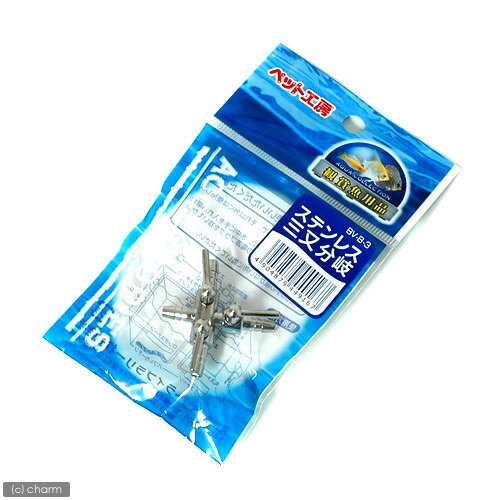 ペットライブラリー株式会社　ペット工房　ステンレス三又分岐