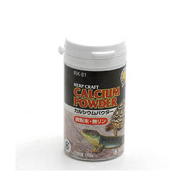スドー ハープクラフト カルシウムパウダー （80g） 爬虫類 サプリメント 添加剤