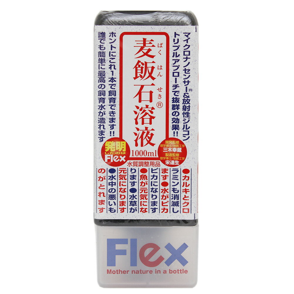 フレックス 麦飯石溶液 1000ml