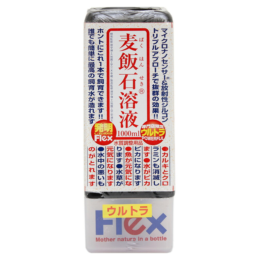 フレックス 麦飯石溶液 ウルトラ 1000ml