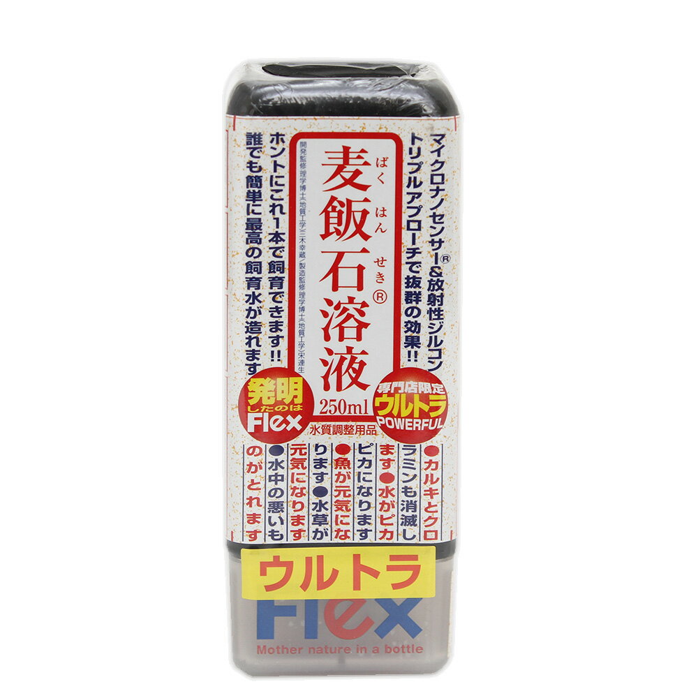 フレックス 麦飯石溶液 ウルトラ 250ml