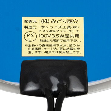 みどり商会 ピタリ適温プラス 丸 大 2.76W パネルヒーター 小型水槽 保温 関東当日便