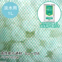 (熱帯魚)高性能ろ過材 ミューロA 1リットル(バクテリア付き)+PSBQ10 30mL 5個 本州四国限定
