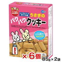 マルカン　うさぎのパクパククッキー　85g×2袋　うさぎ　おやつ　6個入り　関東当日便