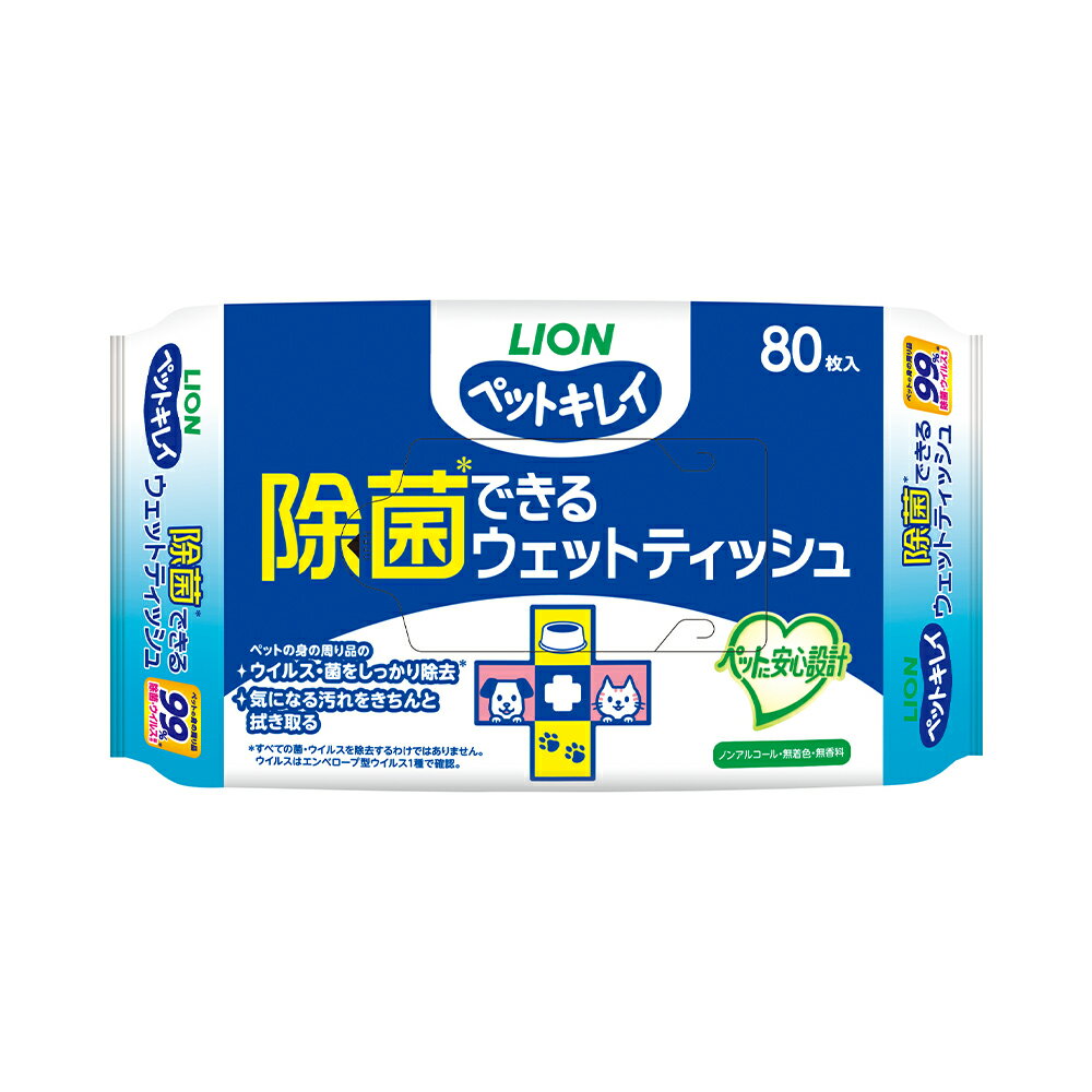 ライオン　ペットキレイ　除菌できるウェットティッシュ　80枚×24袋　ノンアルコール　無香料【HLS_DU】　関東当日便